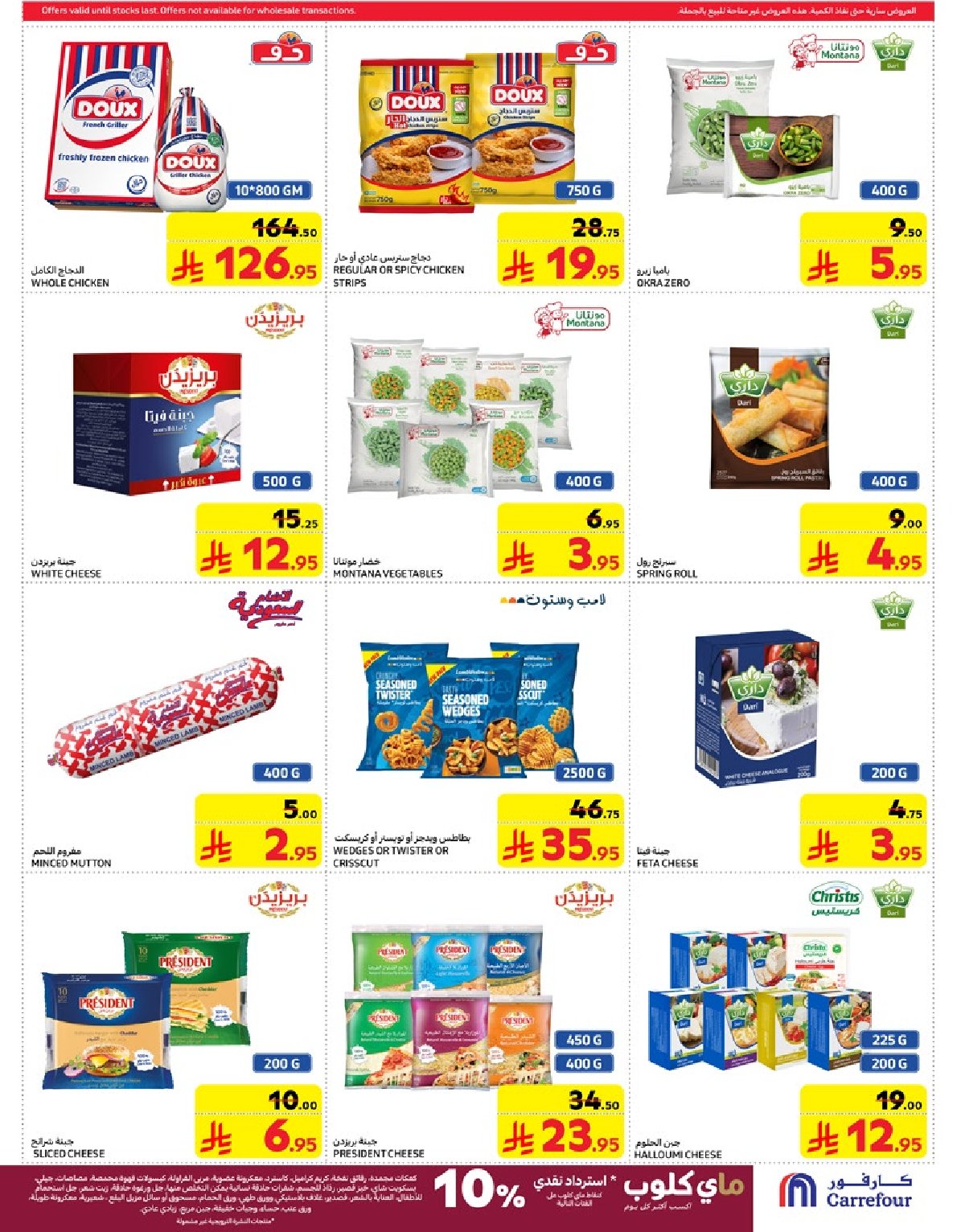 carrefour-saudi offers from 5mar to 12mar 2025 عروض كارفور السعودية من 5 مارس حتى 12 مارس 2025 صفحة رقم 18
